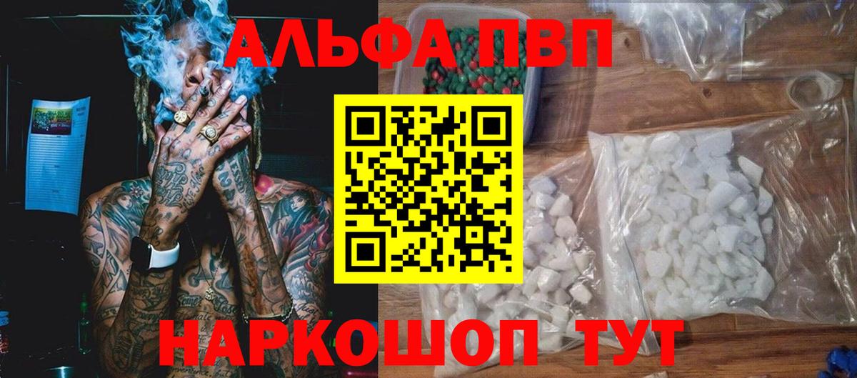 Alfa_PVP VHQ  APVP СК КРИС  Альфа ПВП кристаллы  Вход с VPN  Кашира 