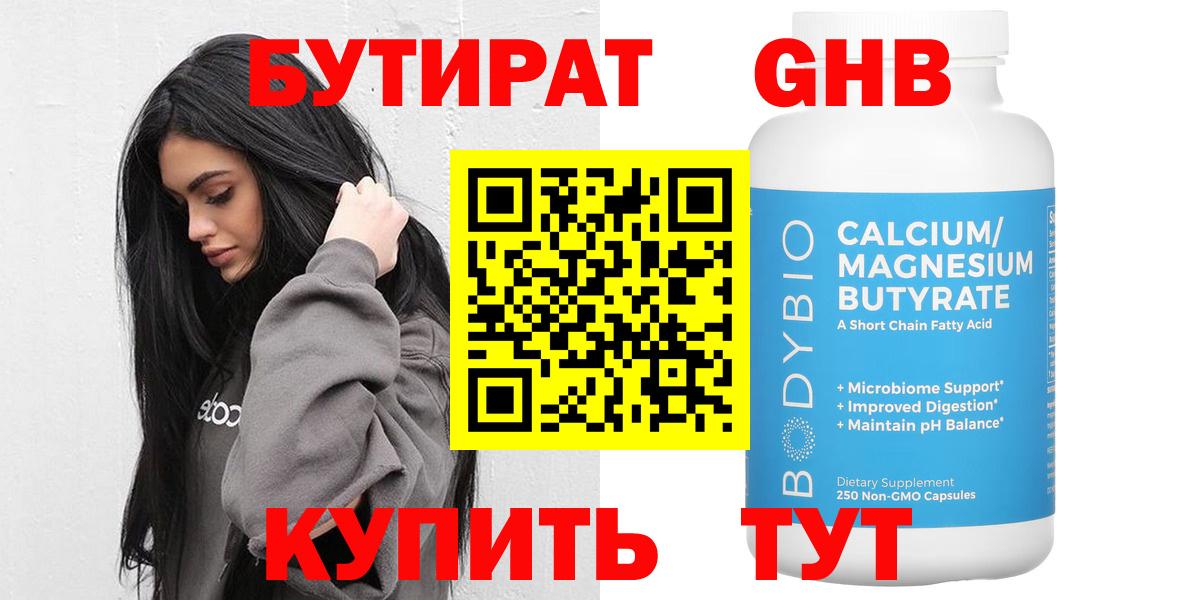 БУТИРАТ вода Кашира