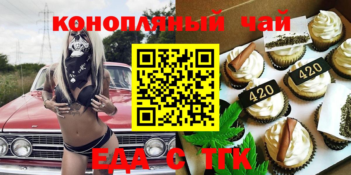 Еда ТГК марихуана  Вход с VPN  Кашира 