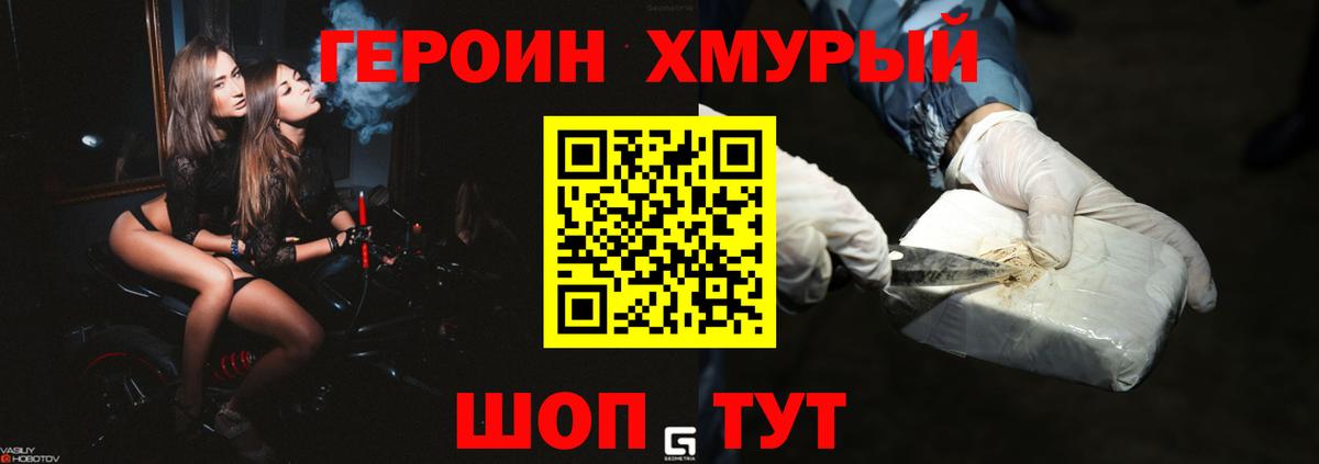 ГЕРОИН  Вход с VPN  Кашира  Героин герыч 