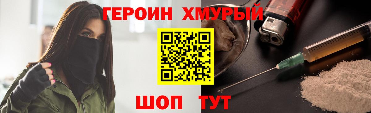 ГЕРОИН Heroin Кашира
