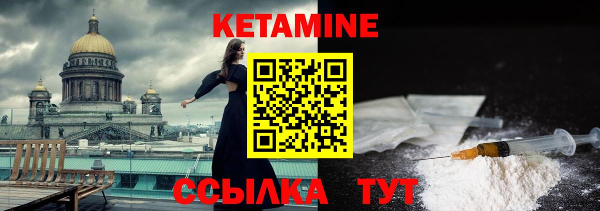 КЕТАМИН VHQ Кашира