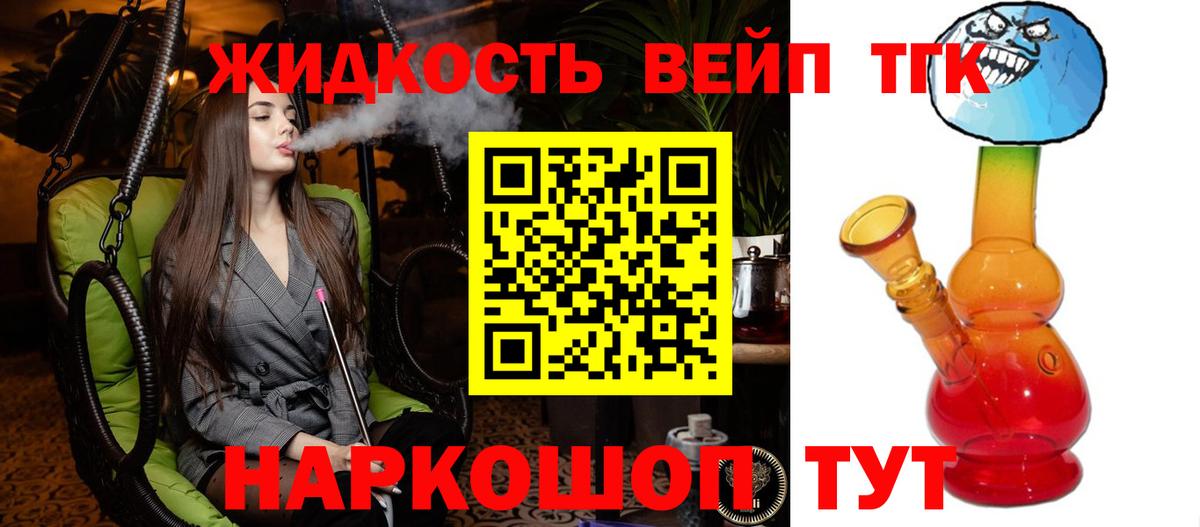 ТГК вейп  Вход с VPN  цены наркотик  Кашира  ТГК вейп 